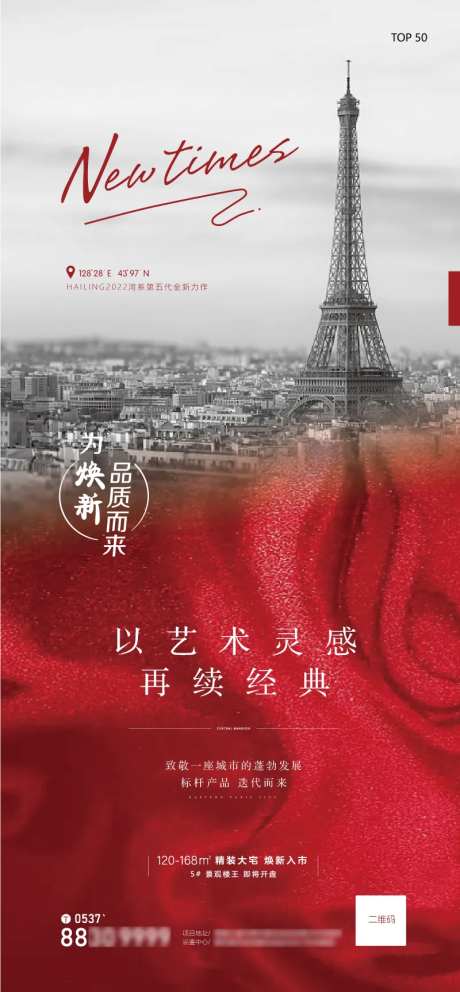 房地产新品预热海报-采灵感-https://www.cailinggan.com/