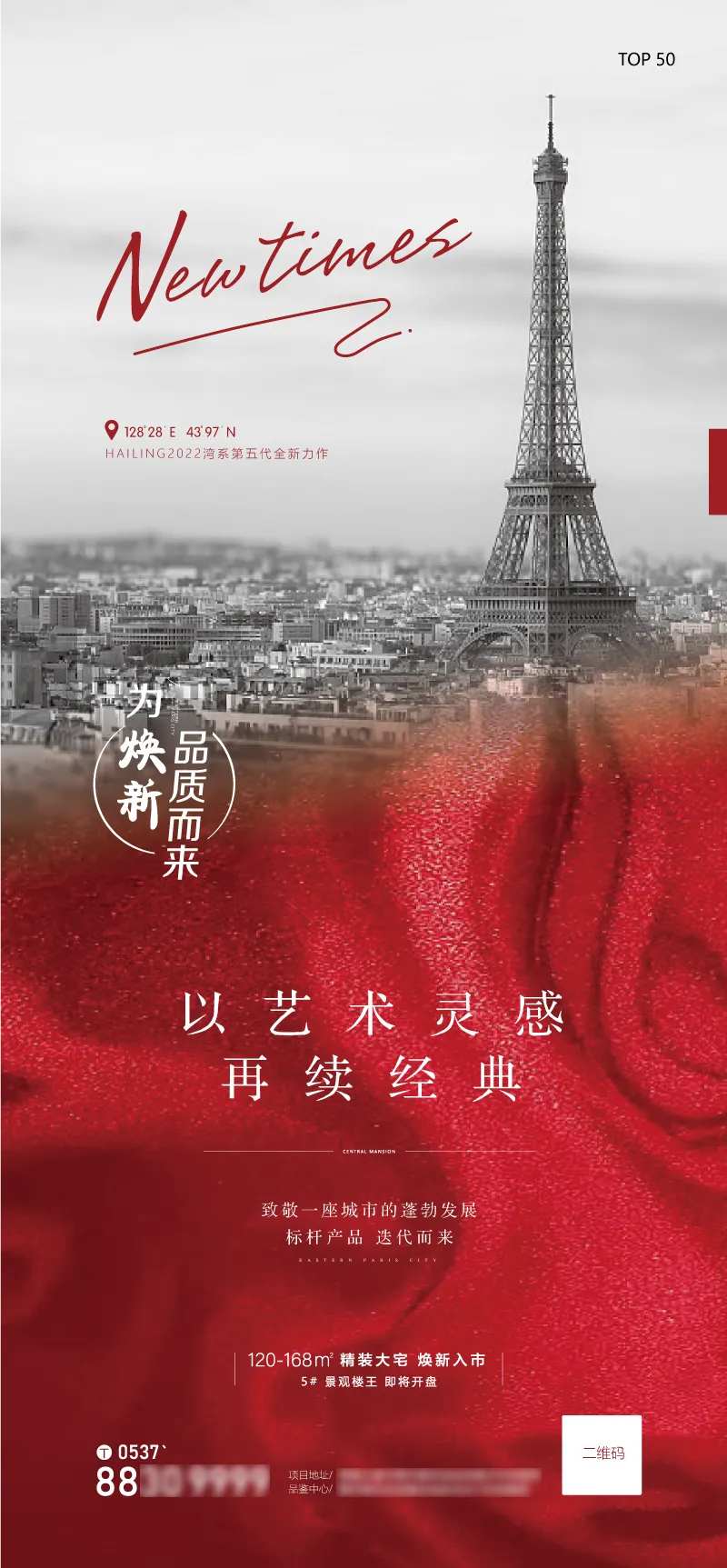房地产新品预热海报-采灵感-cailinggan.com