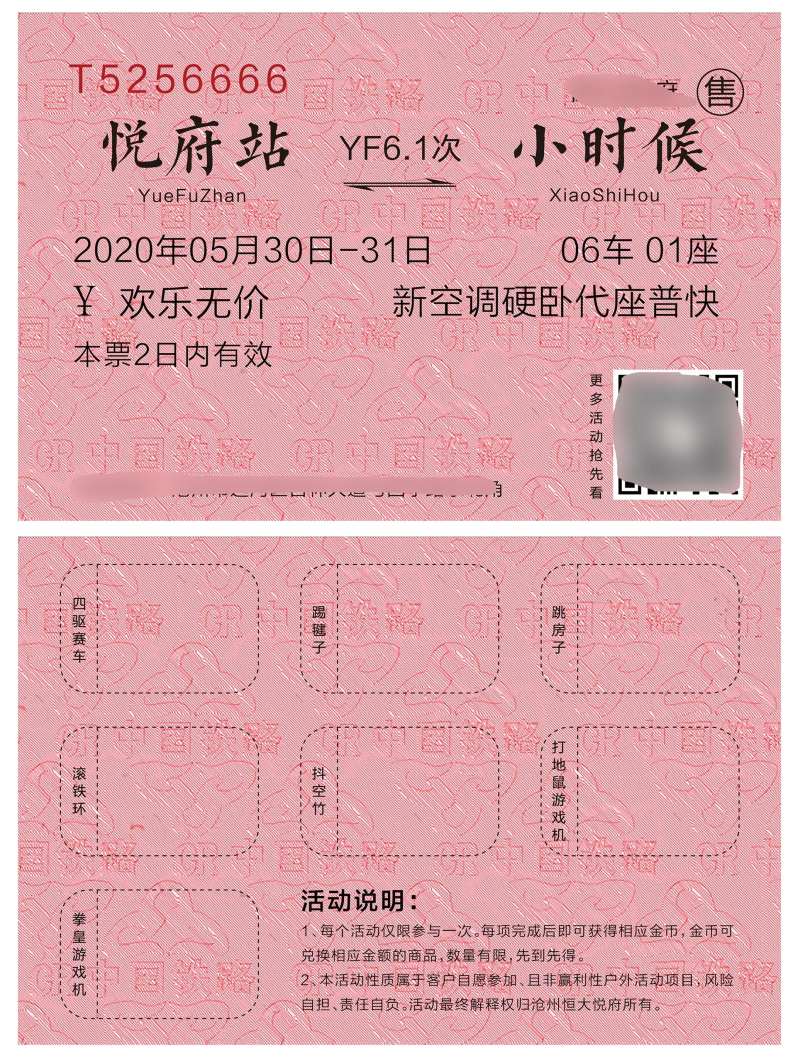 地产怀旧火车票-采灵感-cailinggan.com