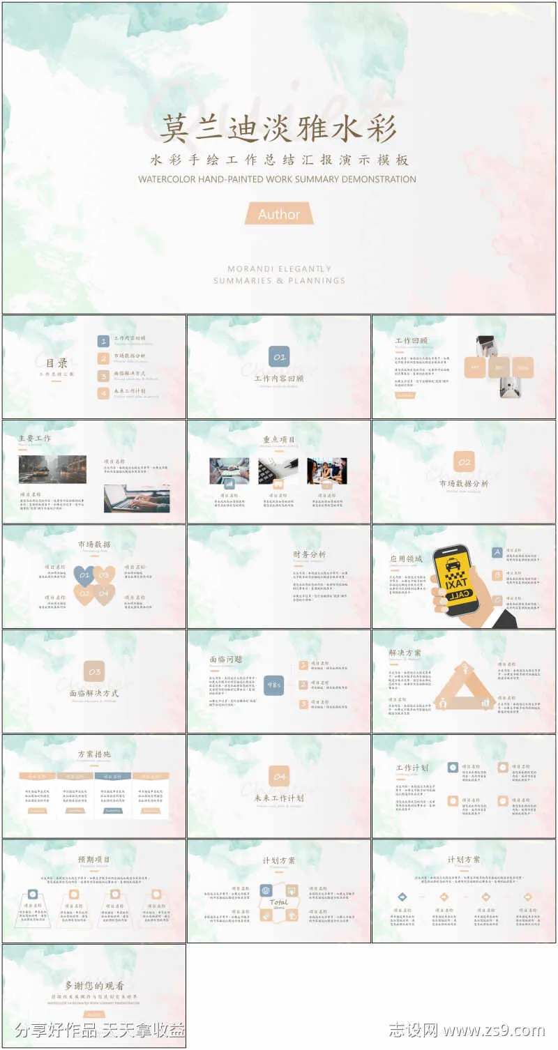 莫兰迪淡雅水彩PPT-采灵感-cailinggan.com