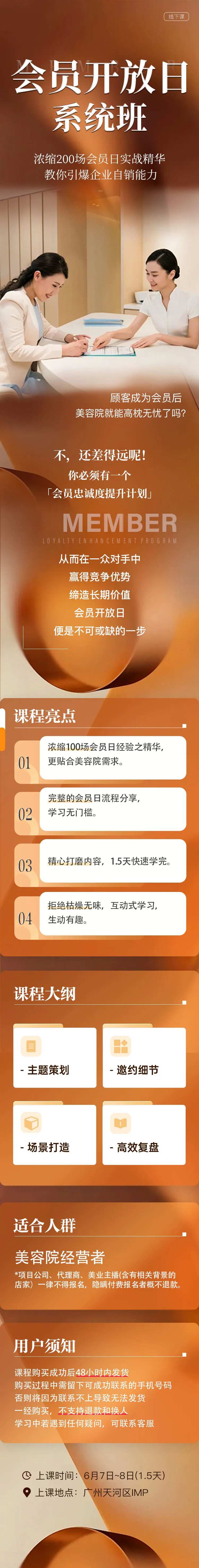 美业线下课程详情页-采灵感-cailinggan.com
