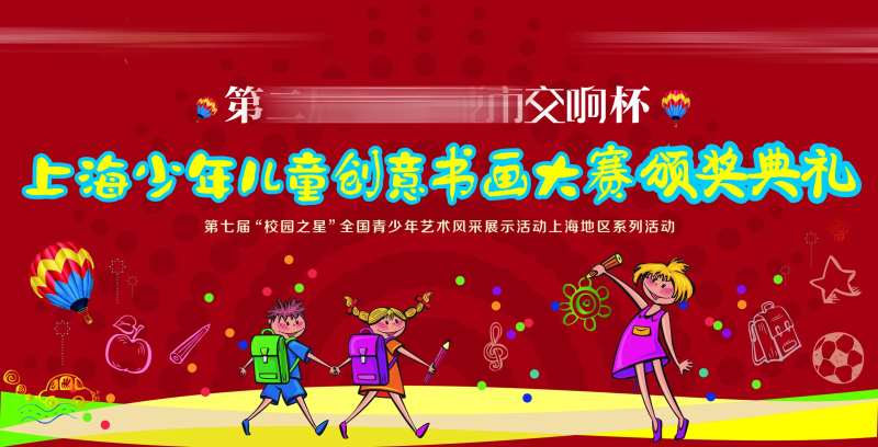 房地产书画大赛手绘活动展板-采灵感-cailinggan.com