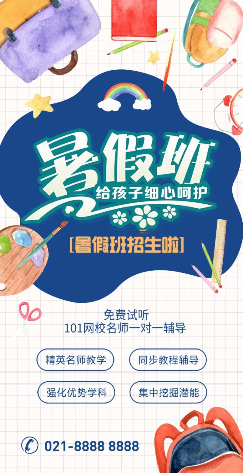 少儿教育培训暑假班海报-采灵感-cailinggan.com