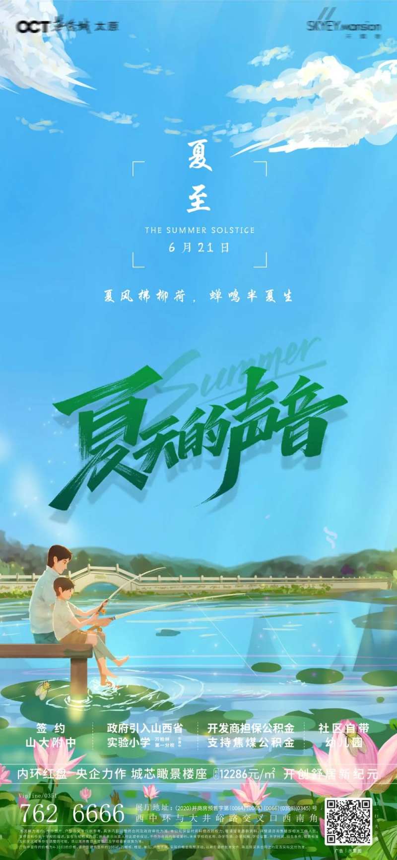 夏至节气池塘荷花插画海报-采灵感-cailinggan.com