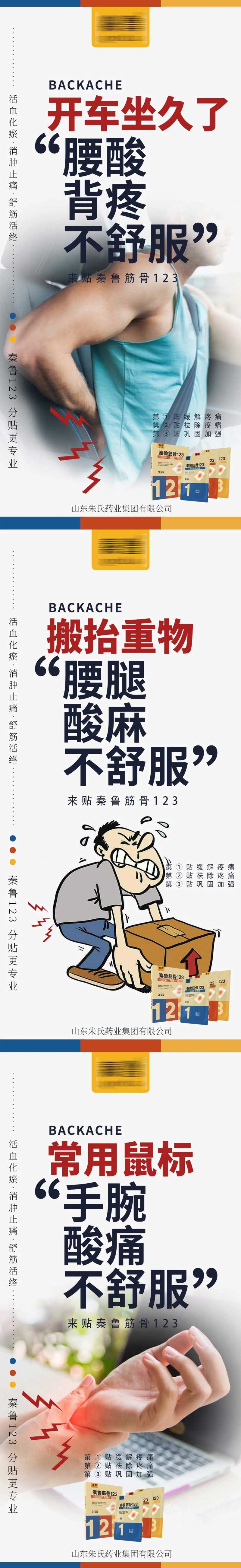 膏药膏贴产品海报-采灵感-cailinggan.com