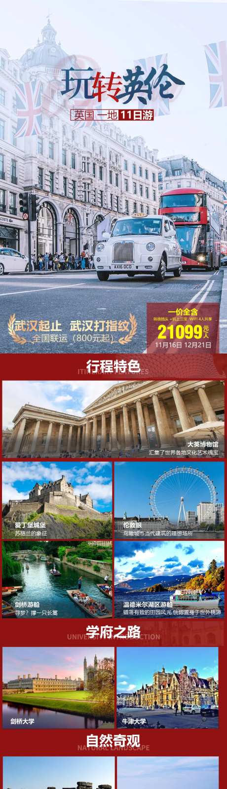玩转英伦-采灵感-https://www.cailinggan.com/