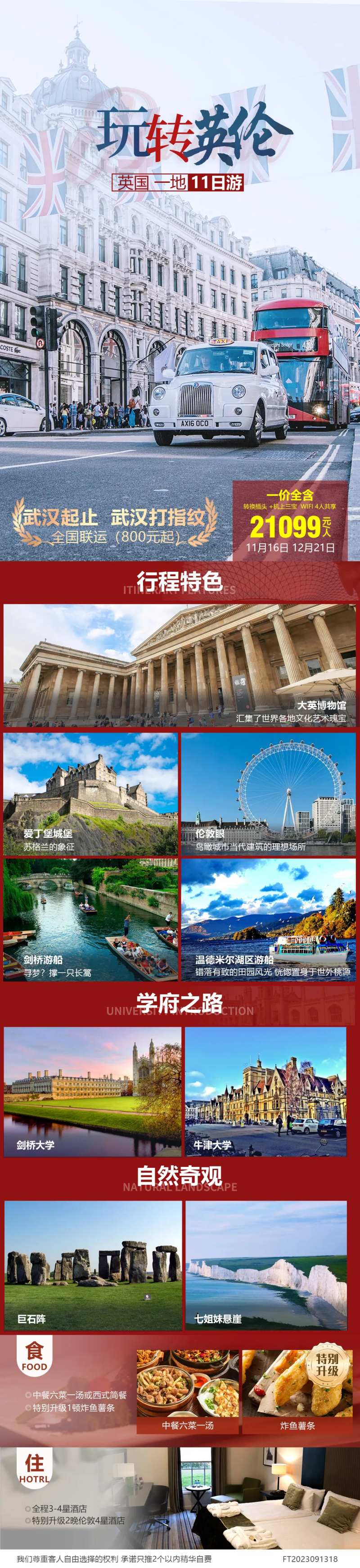 玩转英伦-采灵感-cailinggan.com