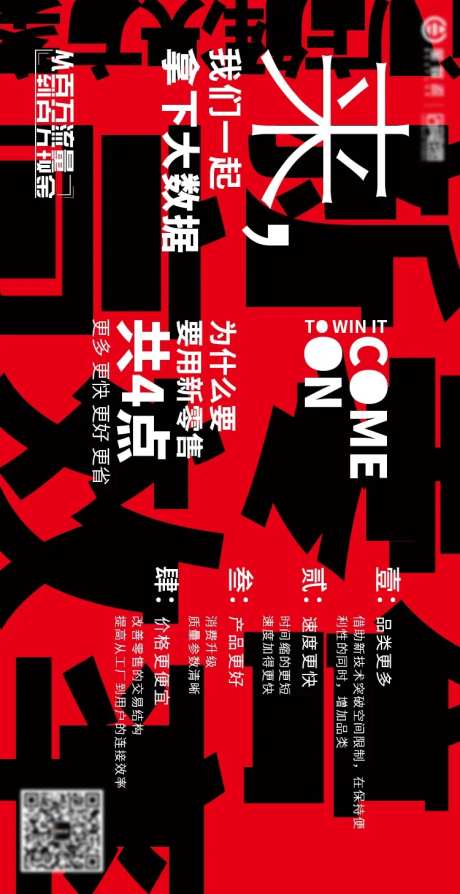 新零售营销推广海报-采灵感-https://www.cailinggan.com/