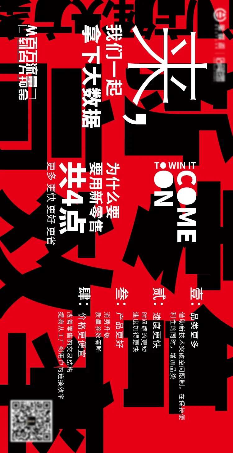 新零售营销推广海报-采灵感-cailinggan.com