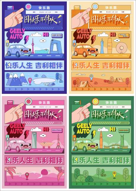 四季系列扁平城市建筑插画海报-采灵感-https://www.cailinggan.com/