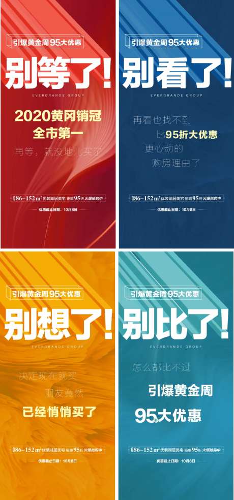 地产买房大优惠犹豫别想别看别比微信单-采灵感-https://www.cailinggan.com/