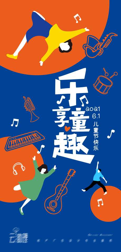 六一儿童节音乐培训海报-采灵感-https://www.cailinggan.com/