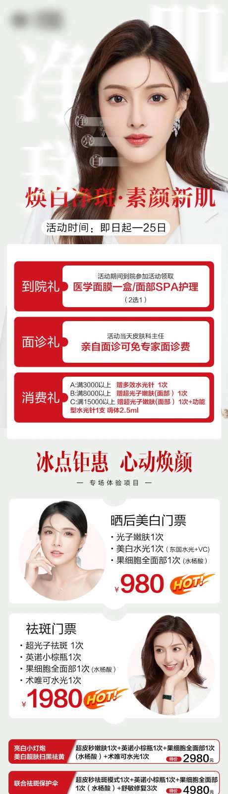  焕白净斑海报-采灵感-https://www.cailinggan.com/