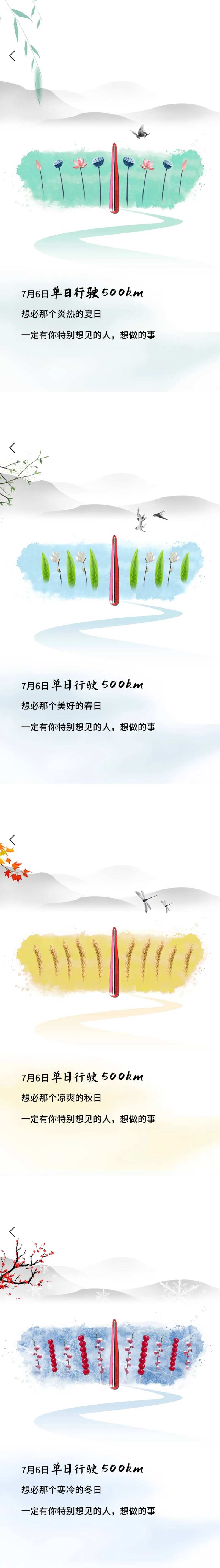 春夏秋冬海报-采灵感-cailinggan.com