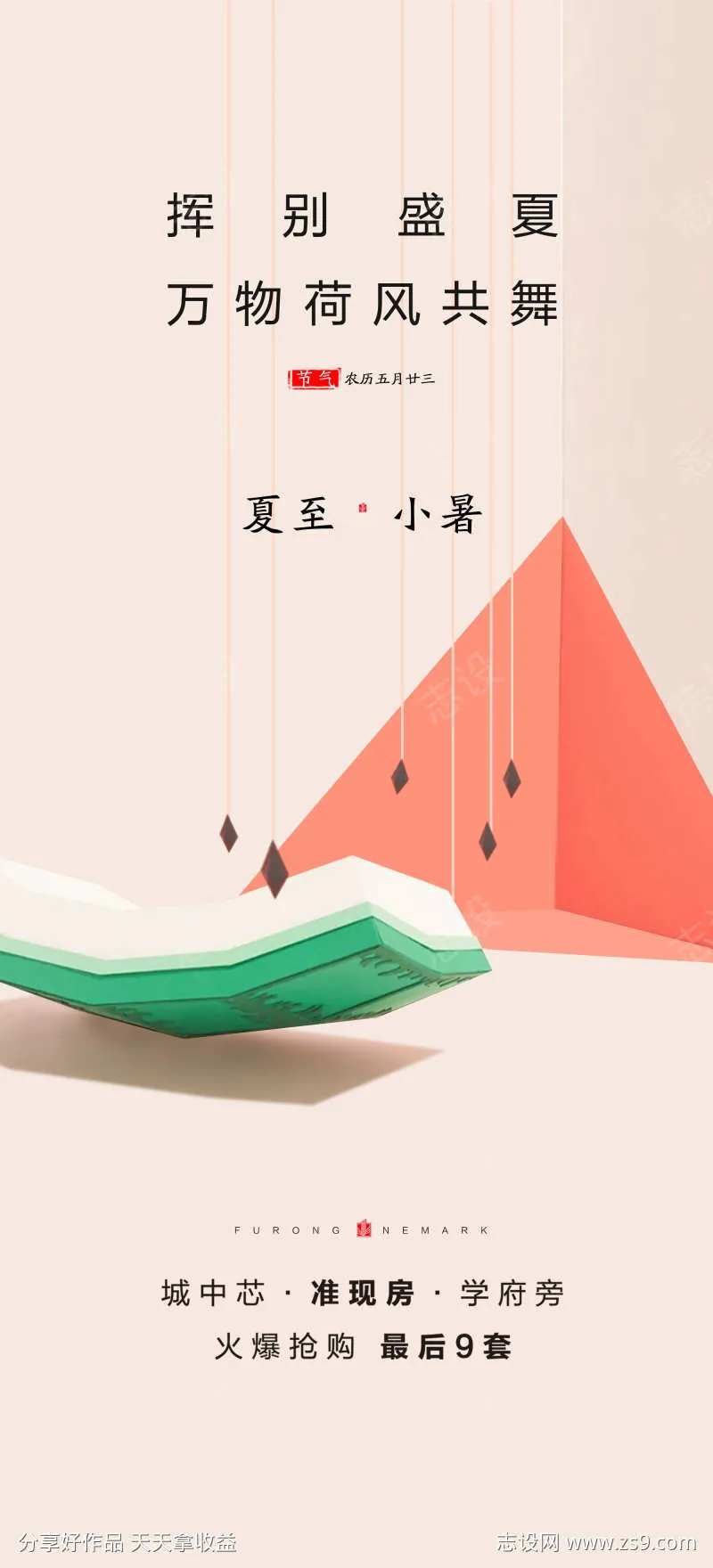 小暑夏日传统节气节日插画海报-采灵感-cailinggan.com
