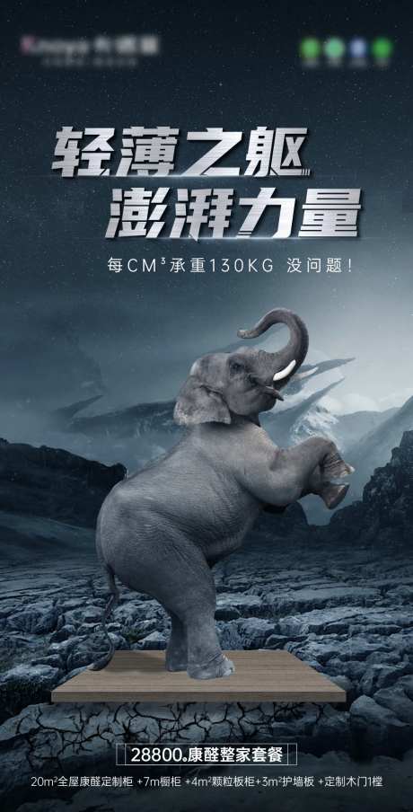 创意大象承重海报-采灵感-https://www.cailinggan.com/