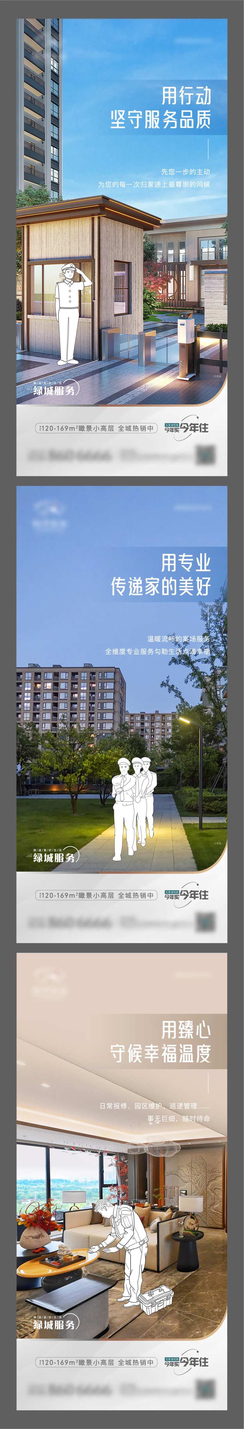 地产物业系列人物线稿单图-采灵感-cailinggan.com