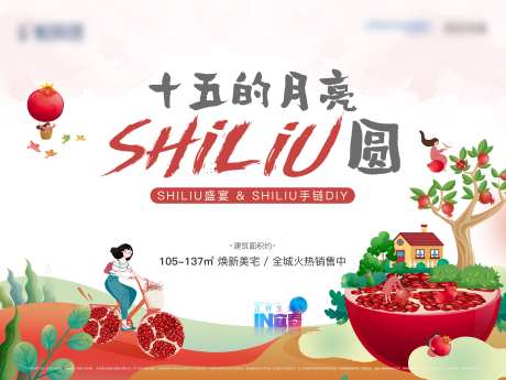 石榴活动桁架-采灵感-https://www.cailinggan.com/