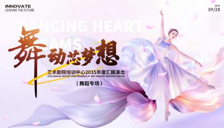 舞蹈汇报演出背景板-采灵感-https://www.cailinggan.com/