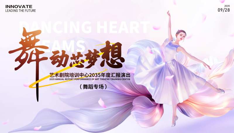 舞蹈汇报演出背景板-采灵感-cailinggan.com