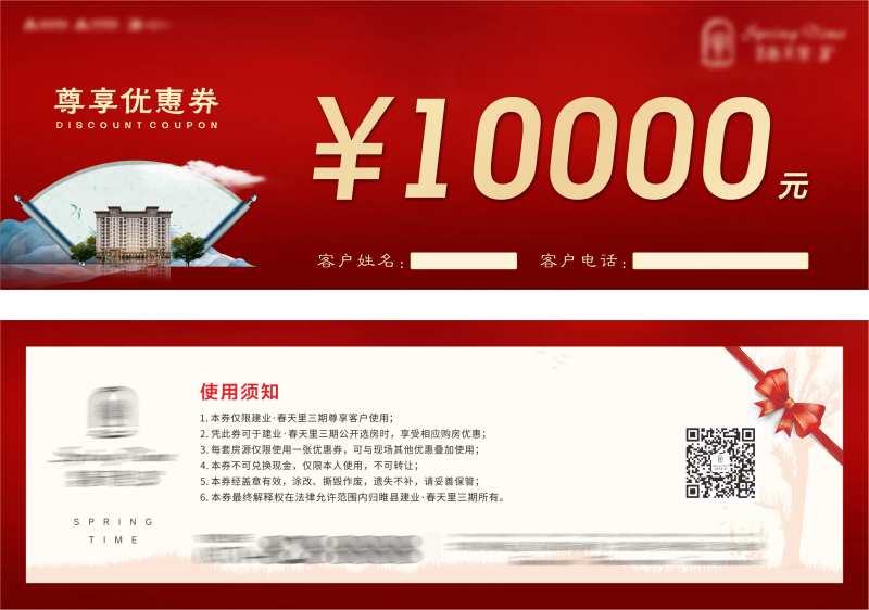 地产入会优惠券-采灵感-cailinggan.com