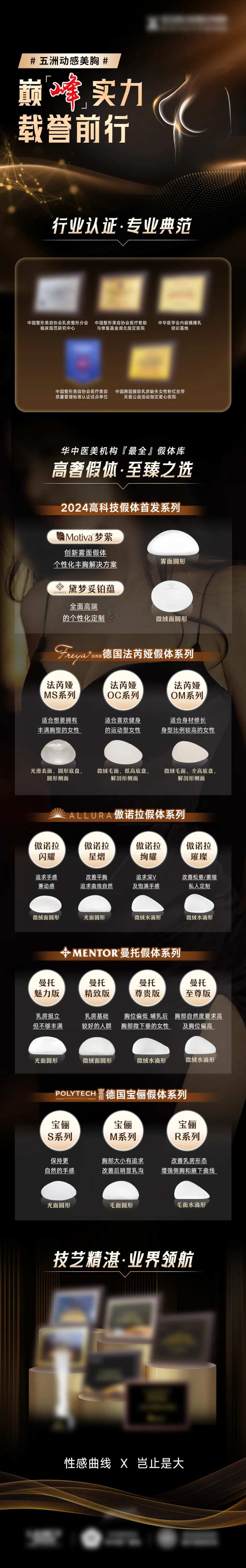 胸假体长图-采灵感-cailinggan.com