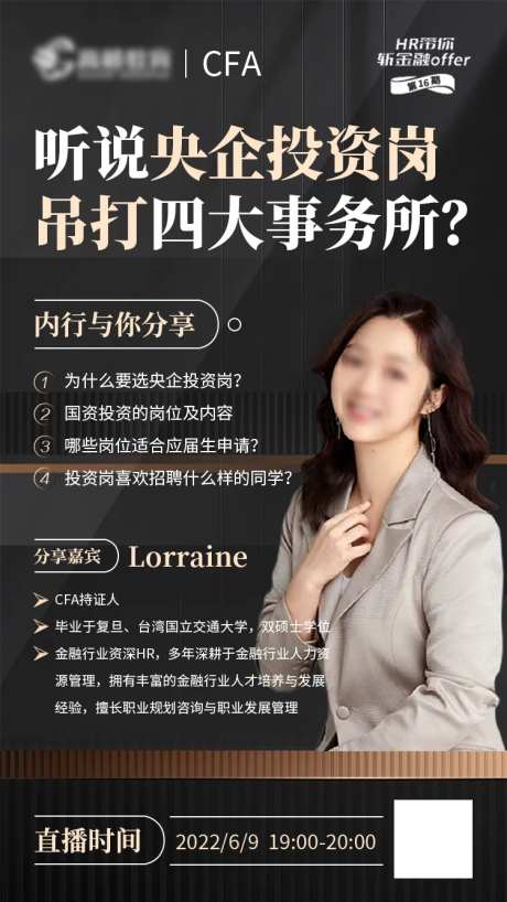 金融直播课讲师介绍海报-采灵感-https://www.cailinggan.com/