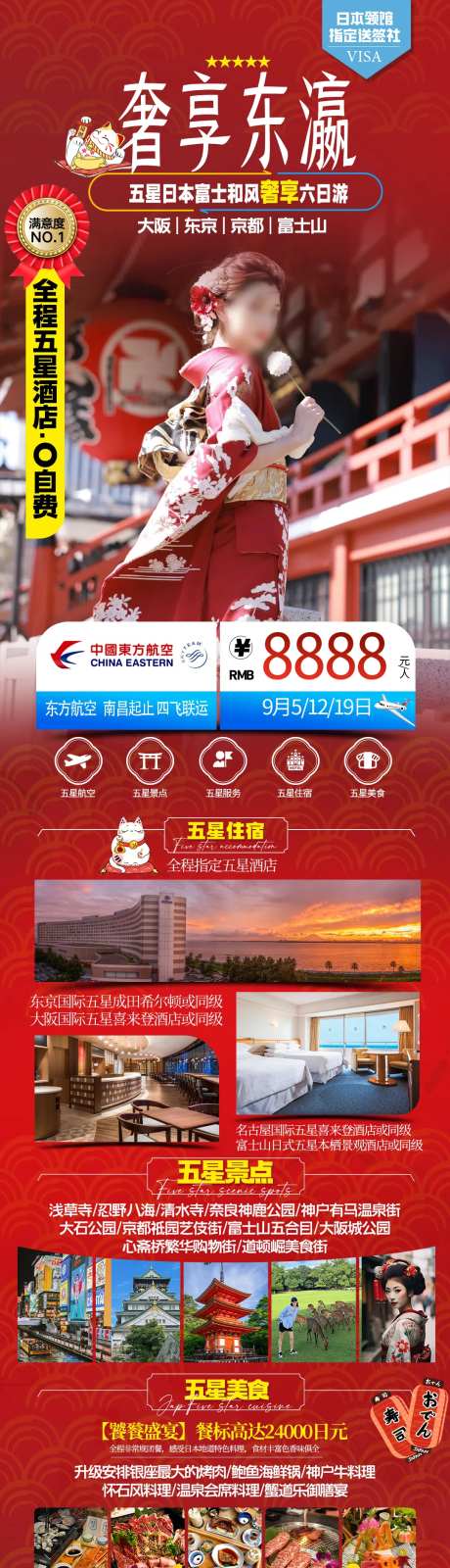 日本国庆旅游海报-采灵感-https://www.cailinggan.com/