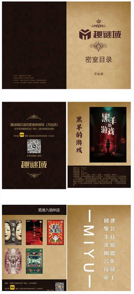密室逃脱画册设计-采灵感-https://www.cailinggan.com/