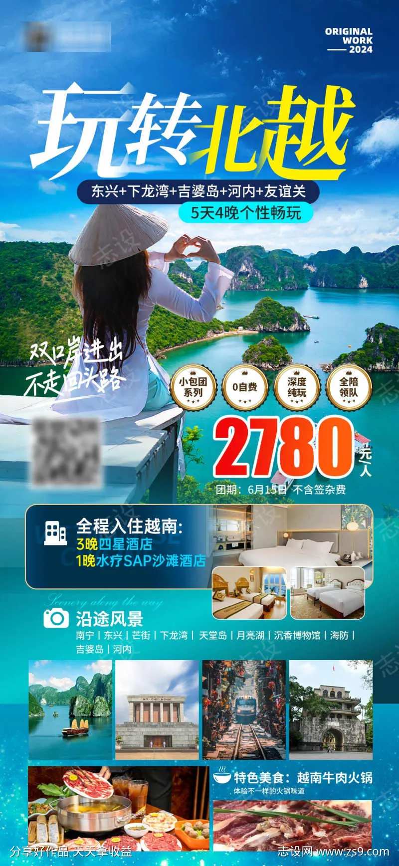 越南下龙湾旅游海报长图                                                                                                                                                                                             -采灵感-cailinggan.com