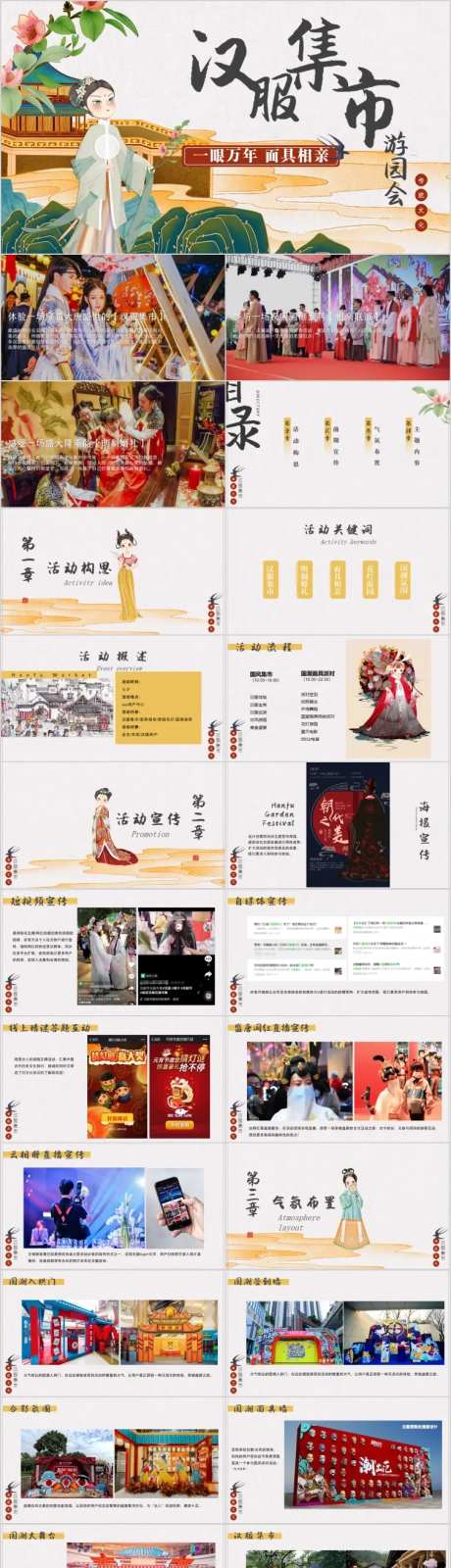 地产七夕汉服集市游园会活动方案PPT-采灵感-https://www.cailinggan.com/