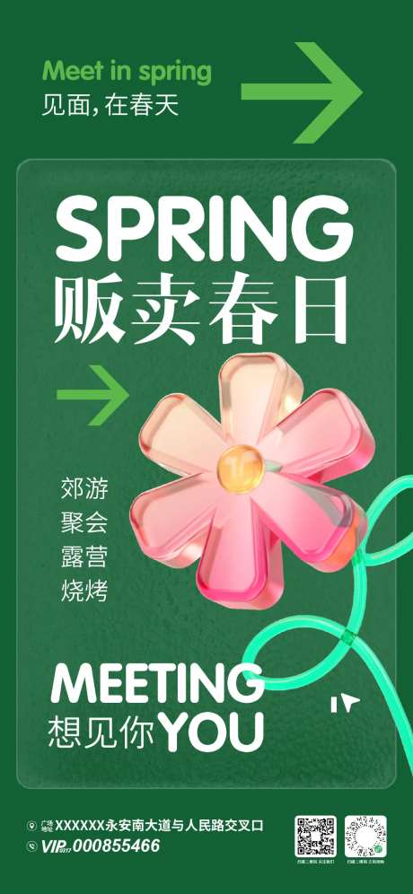 贩卖春日春季活动海报-采灵感-https://www.cailinggan.com/