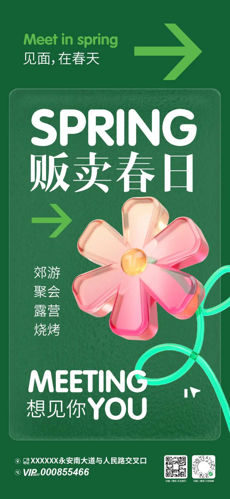 贩卖春日春季活动海报-采灵感-cailinggan.com