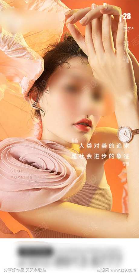 早安海报高级-采灵感-cailinggan.com
