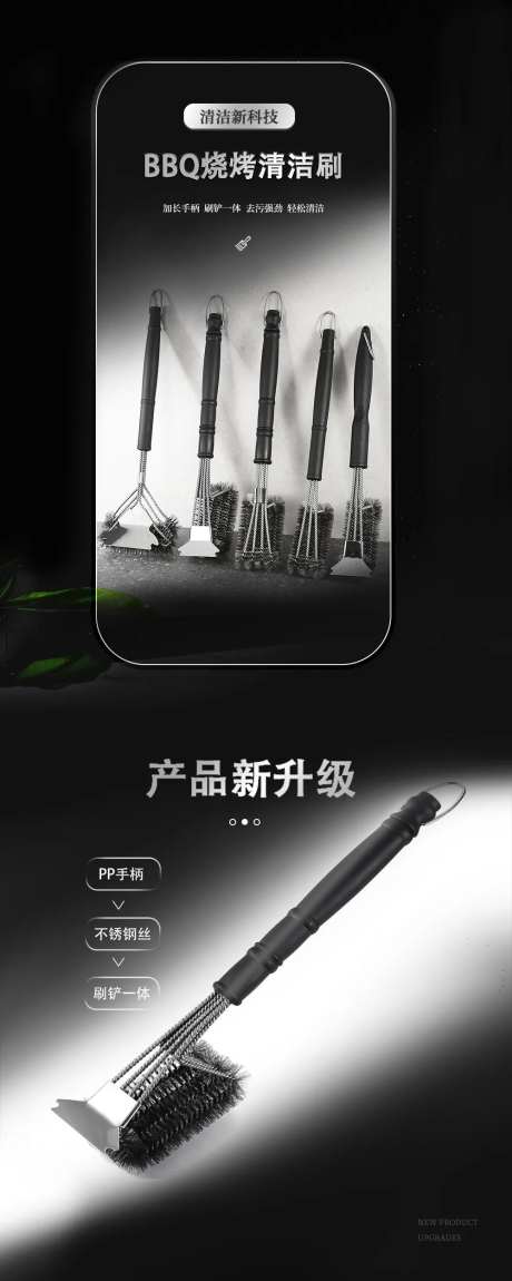 BBQ烧烤清洁刷产品海报-采灵感-https://www.cailinggan.com/