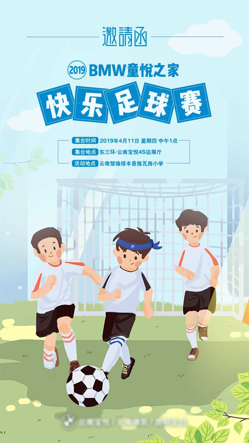 卡通儿童足球邀请函海报-采灵感-cailinggan.com
