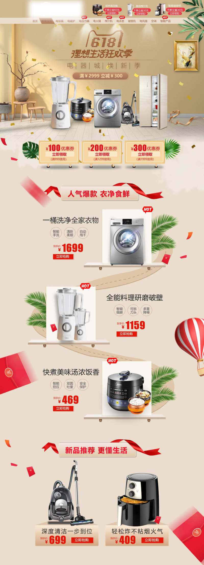 家电电商店铺首页-采灵感-cailinggan.com