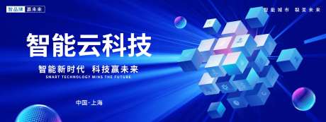 智能云科技背景板-采灵感-https://www.cailinggan.com/