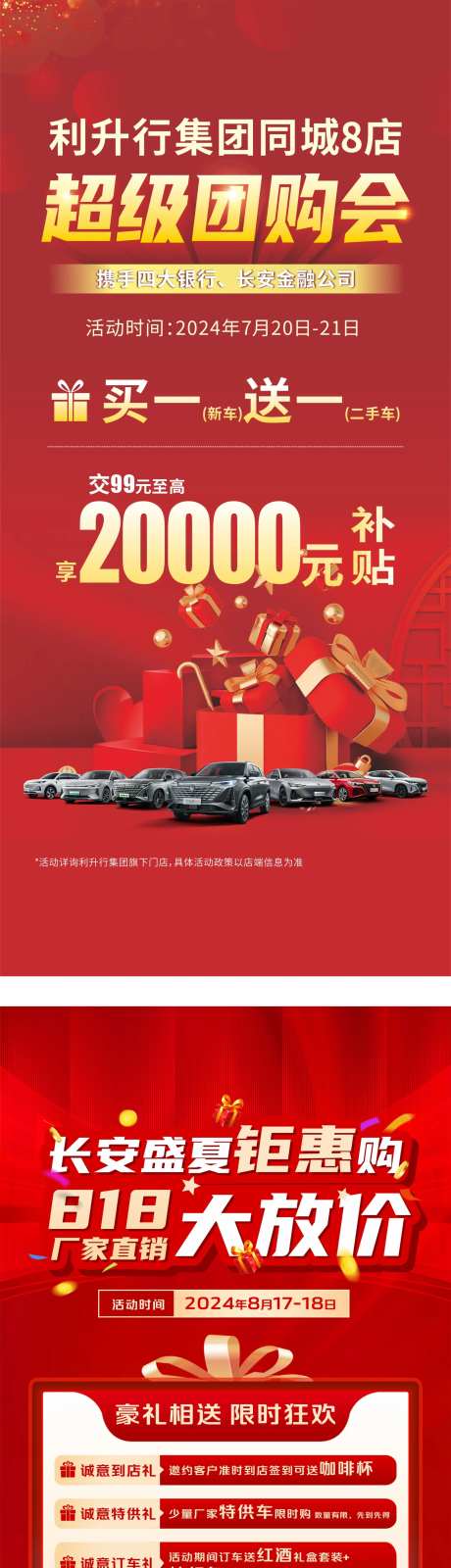 红色汽车海报团购会海报-采灵感-https://www.cailinggan.com/