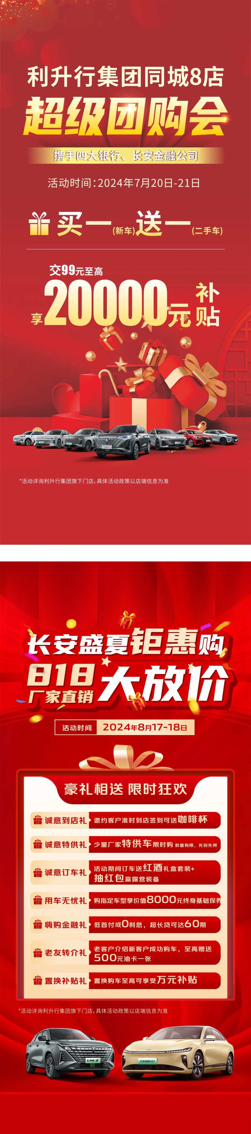 红色汽车海报团购会海报-采灵感-cailinggan.com