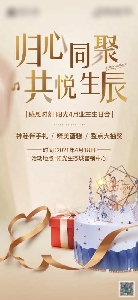 地产生日活动刷屏海报-采灵感-https://www.cailinggan.com/
