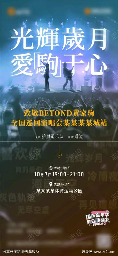 光辉岁月黄家驹海报-采灵感-https://www.cailinggan.com/