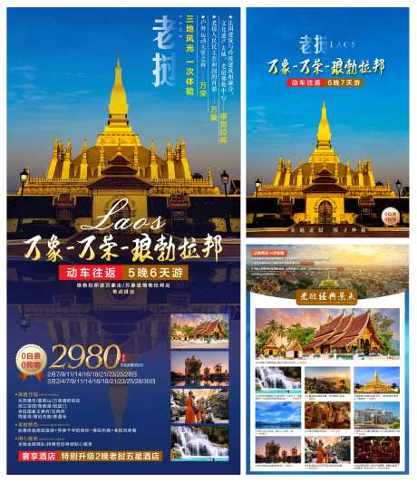 老挝旅游海报行程包装-采灵感-https://www.cailinggan.com/