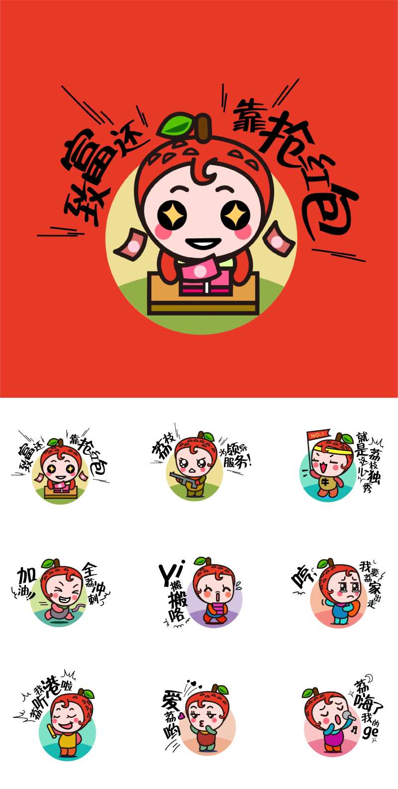 吉祥物IP形象卡通-采灵感-cailinggan.com