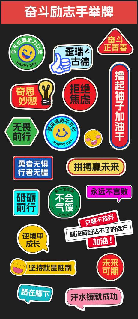 奋斗励志手举牌-采灵感-https://www.cailinggan.com/