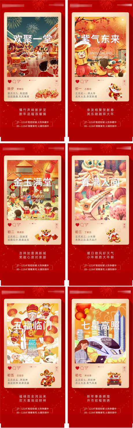 新年过年系列海报-采灵感-https://www.cailinggan.com/