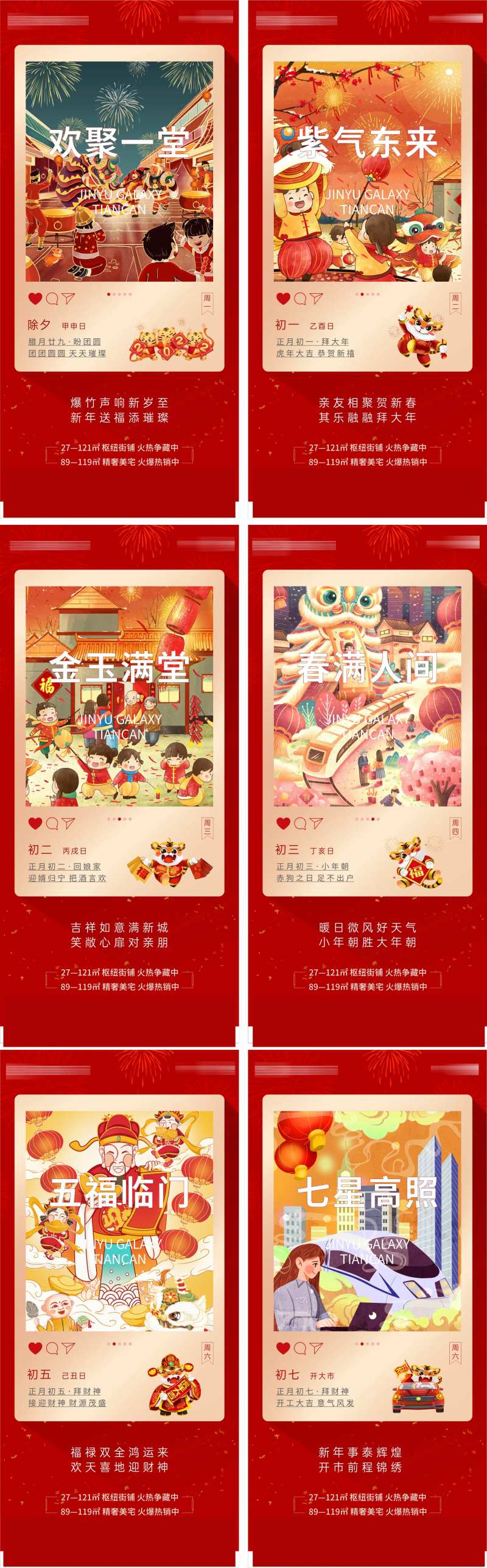 新年过年系列海报-采灵感-cailinggan.com