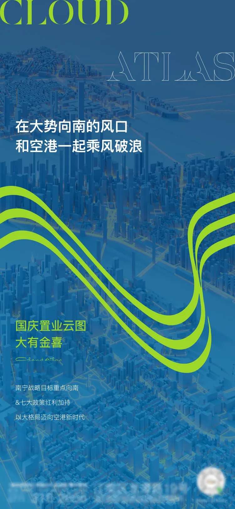 城市发展政策价值点海报-采灵感-cailinggan.com