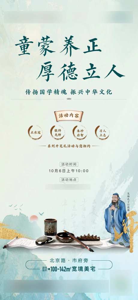 地产开笔礼活动海报-采灵感-https://www.cailinggan.com/