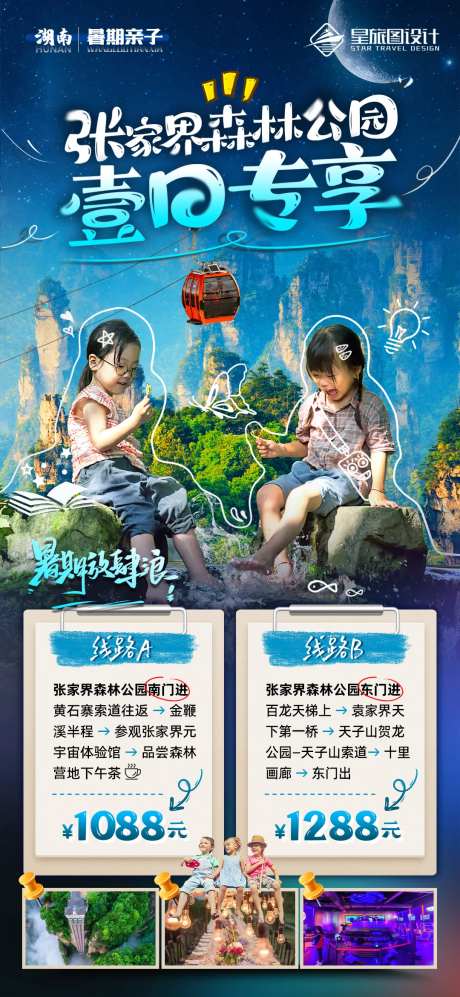 湖南张家界亲子研学旅游海报-采灵感-https://www.cailinggan.com/
